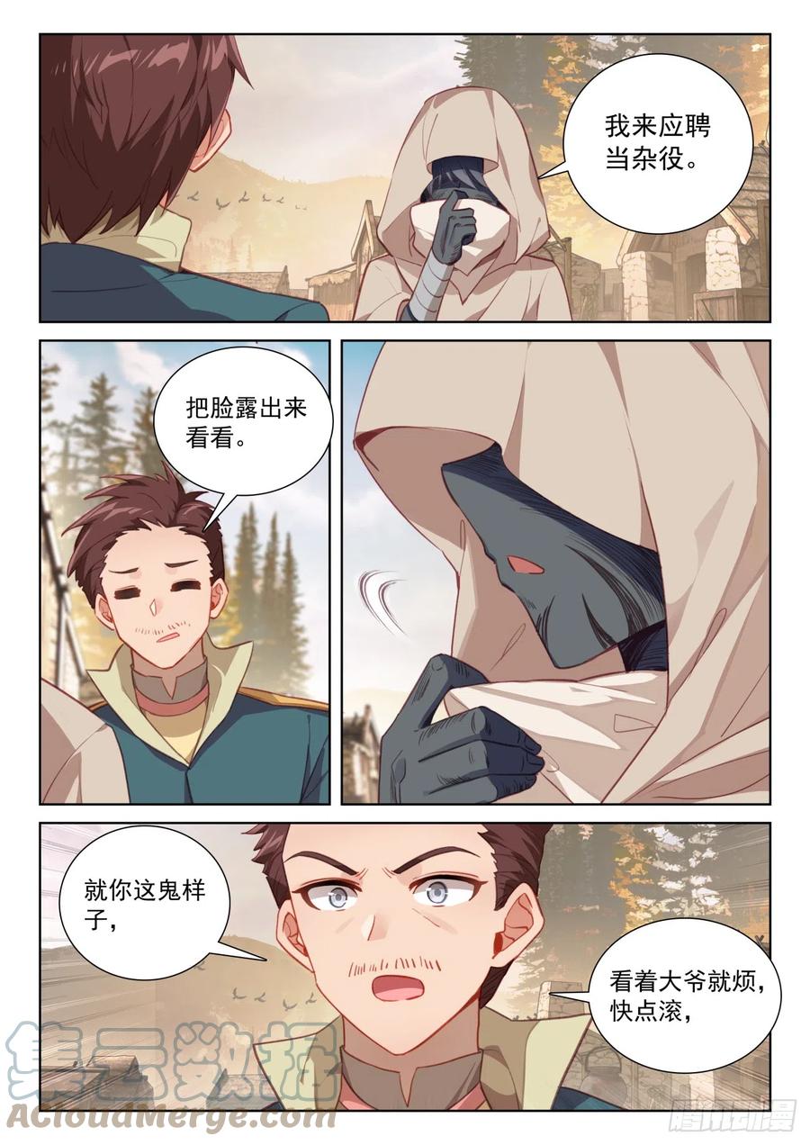 光之子 78 应聘皇宫（上） 第6页