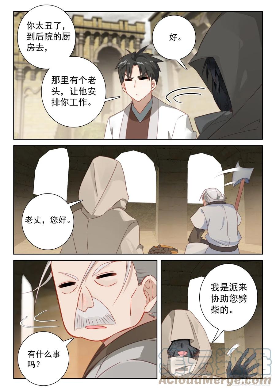 光之子 78 应聘皇宫（上） 第10页