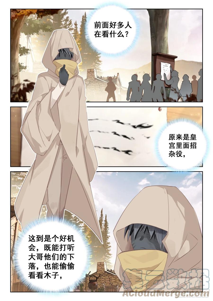 光之子 78 应聘皇宫（上） 第5页