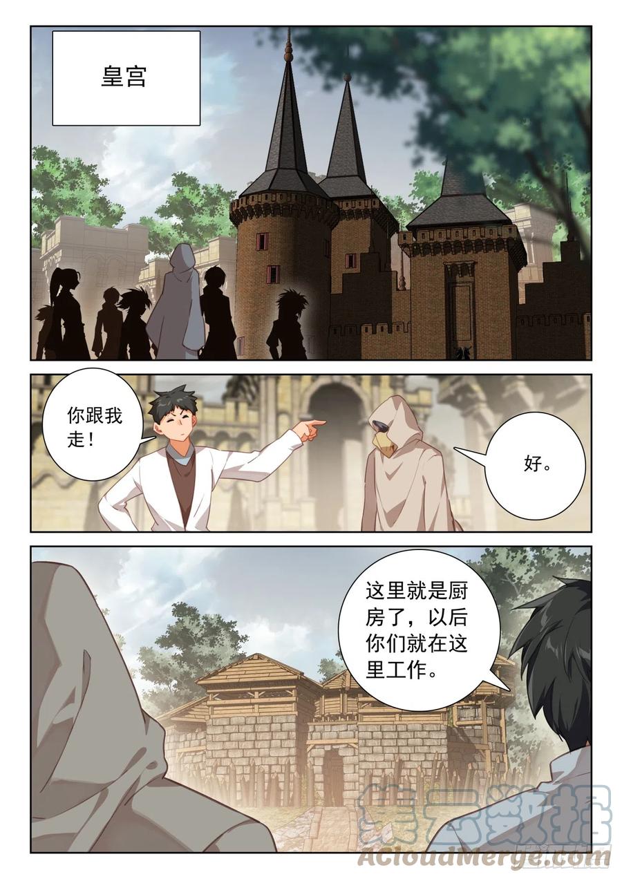 光之子 78 应聘皇宫（上） 第9页