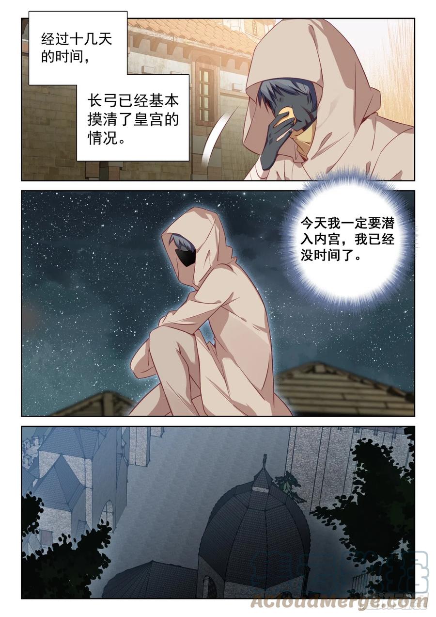 光之子 78 应聘皇宫（下） 第2页