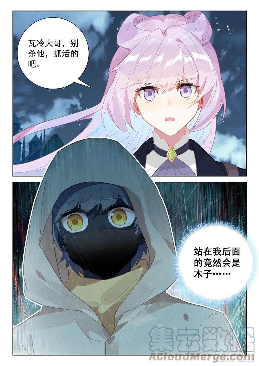 光之子 78 应聘皇宫（下） 第9页