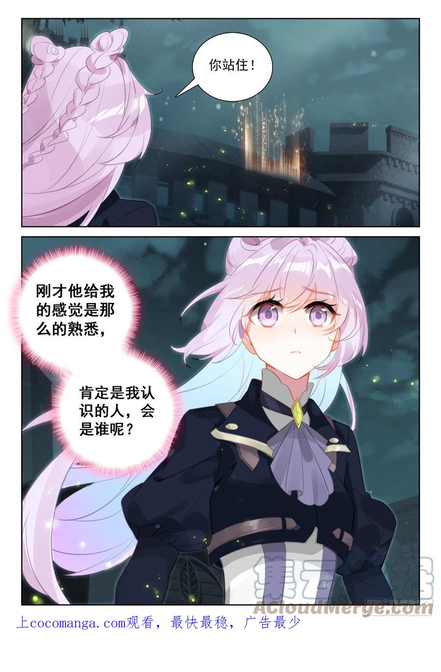 光之子 78 应聘皇宫（下） 第12页
