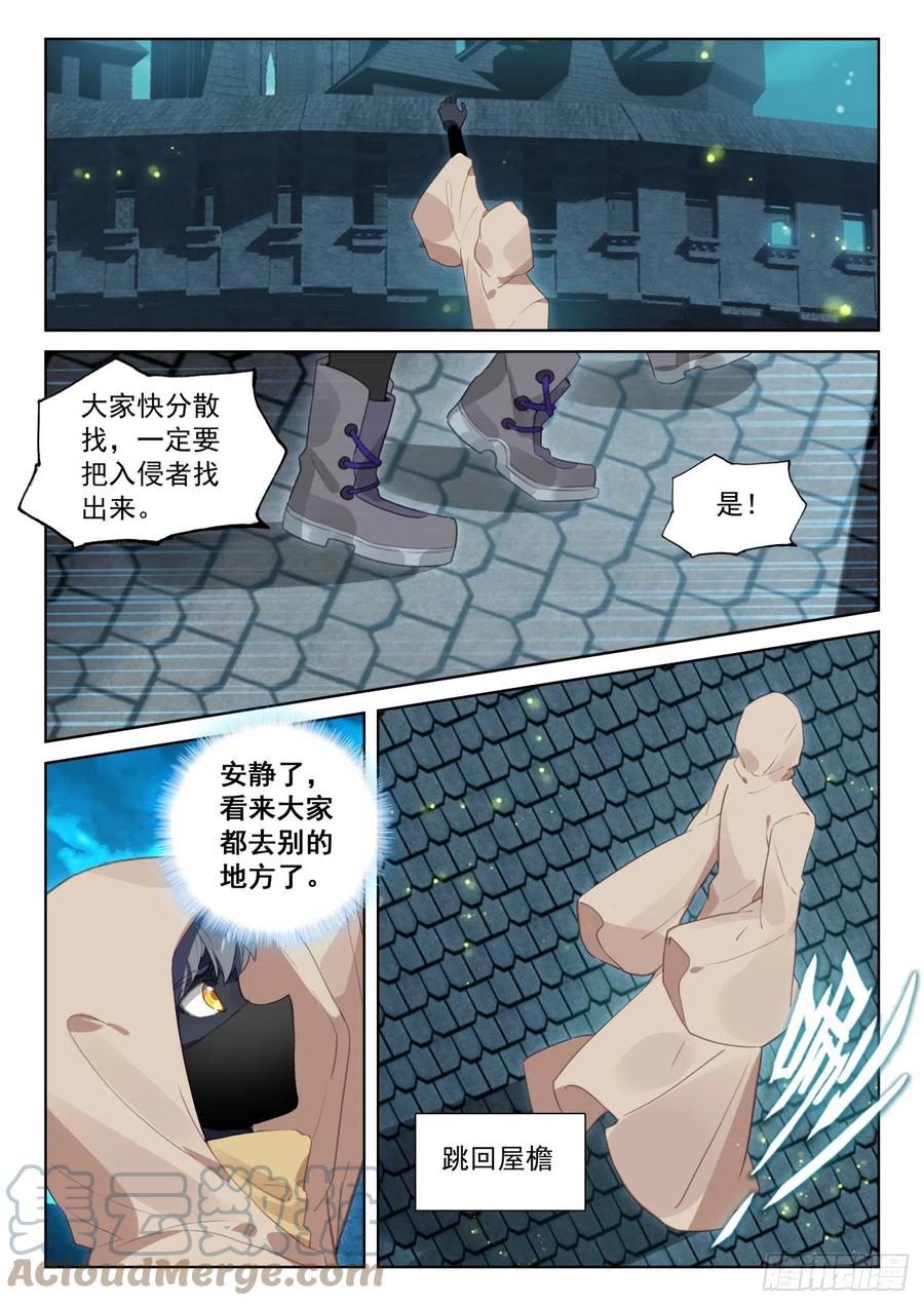 光之子 78 应聘皇宫（下） 第7页