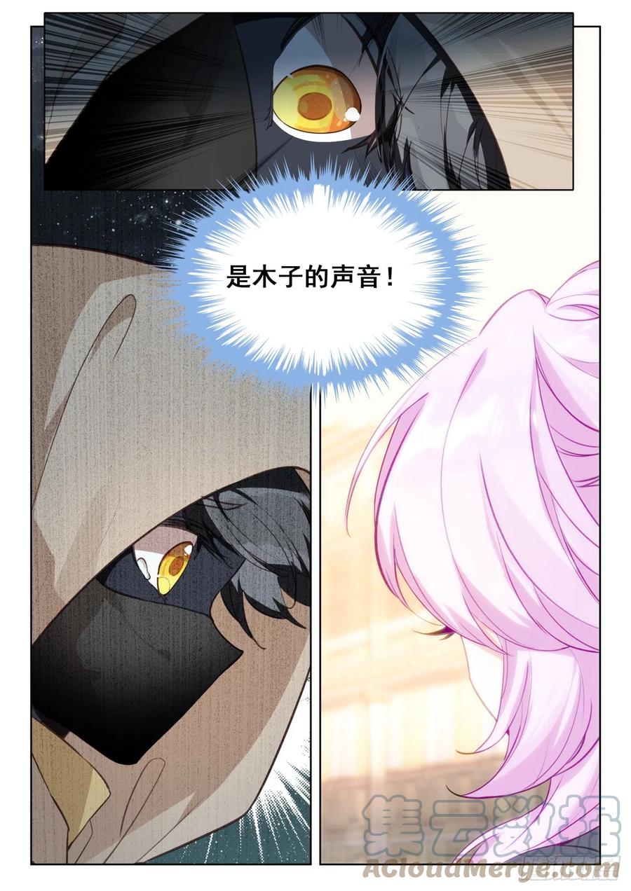 光之子 78 应聘皇宫（下） 第5页
