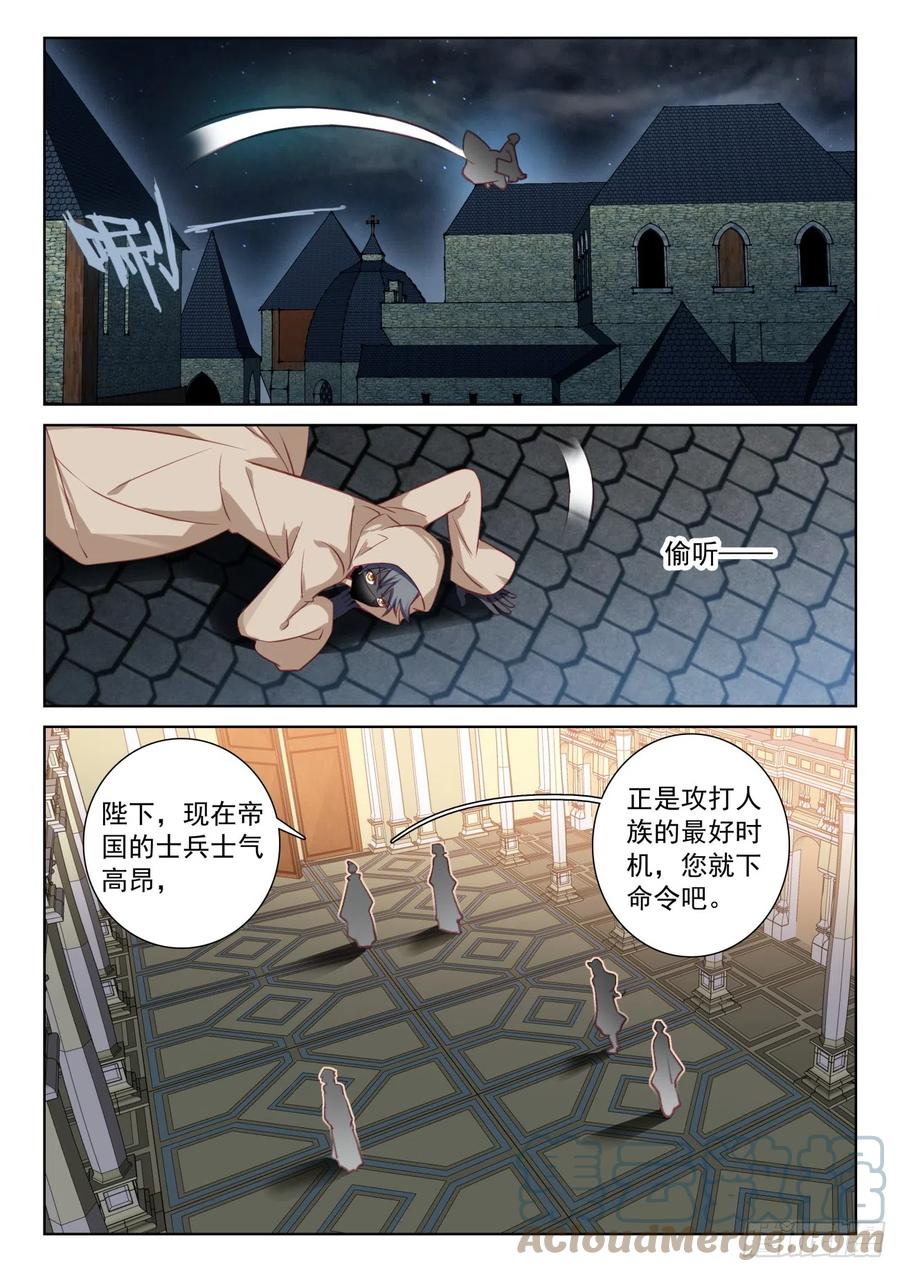 光之子 78 应聘皇宫（下） 第3页