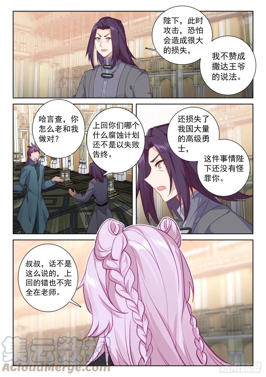 光之子 78 应聘皇宫（下） 第4页