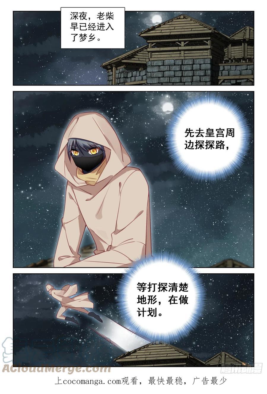 光之子 78 应聘皇宫（下） 第1页