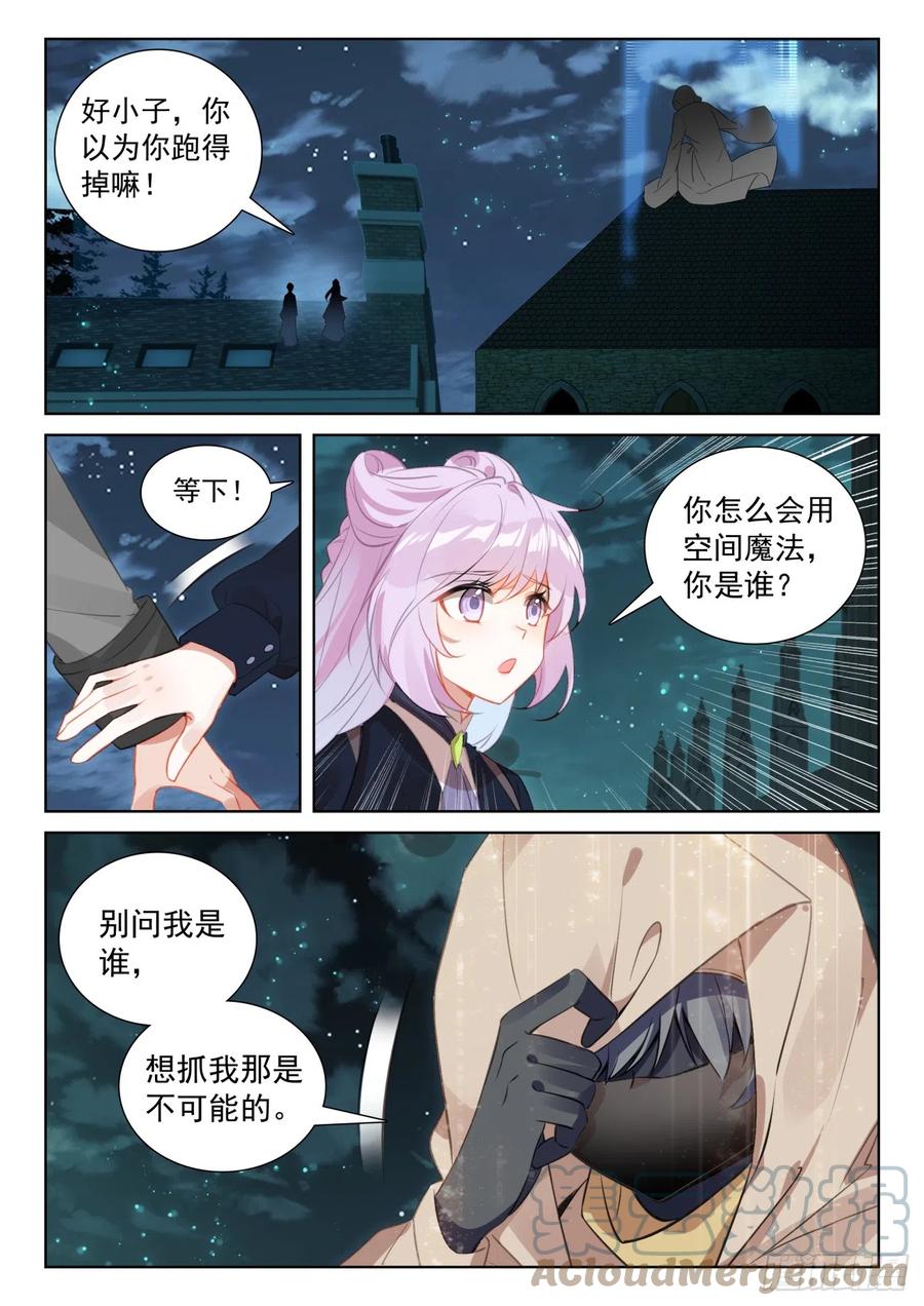 光之子 78 应聘皇宫（下） 第11页