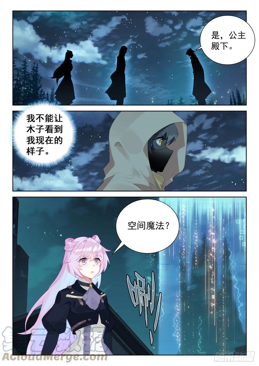 光之子 78 应聘皇宫（下） 第10页