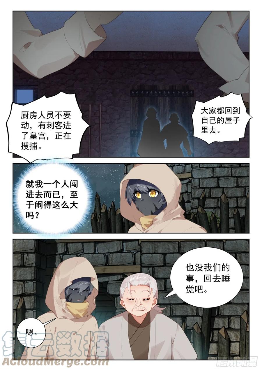 光之子 79 他回来了（上） 第9页