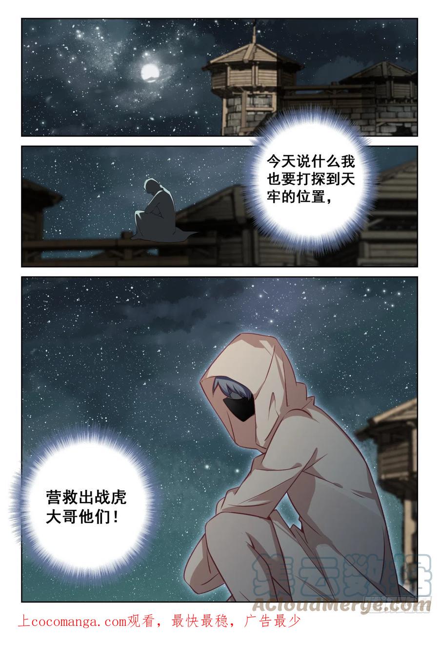 光之子 79 他回来了（上） 第12页