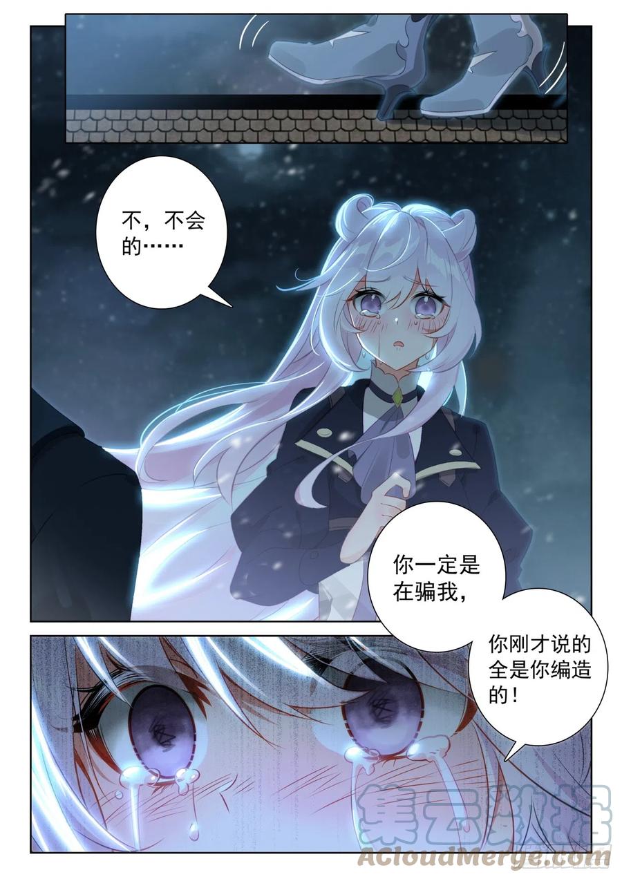 光之子 79 他回来了（上） 第5页