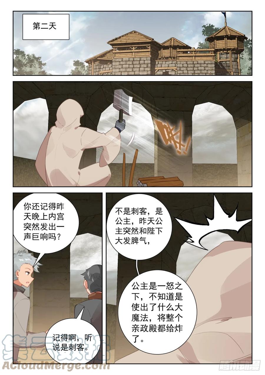 光之子 79 他回来了（上） 第10页