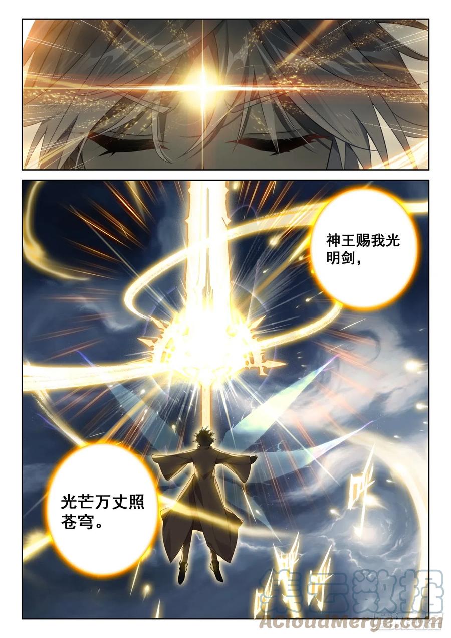 光之子 79 他回来了（下） 第11页