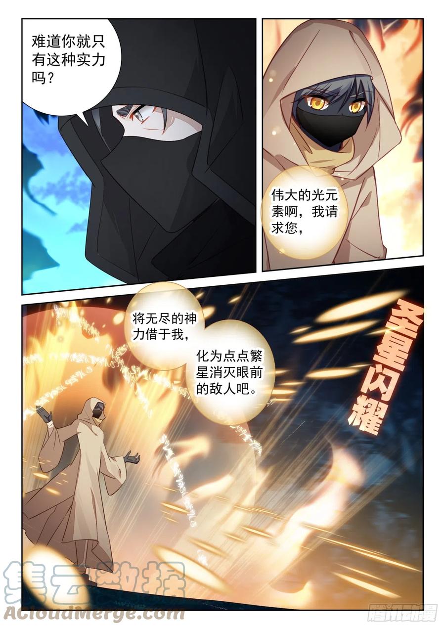 光之子 79 他回来了（下） 第5页