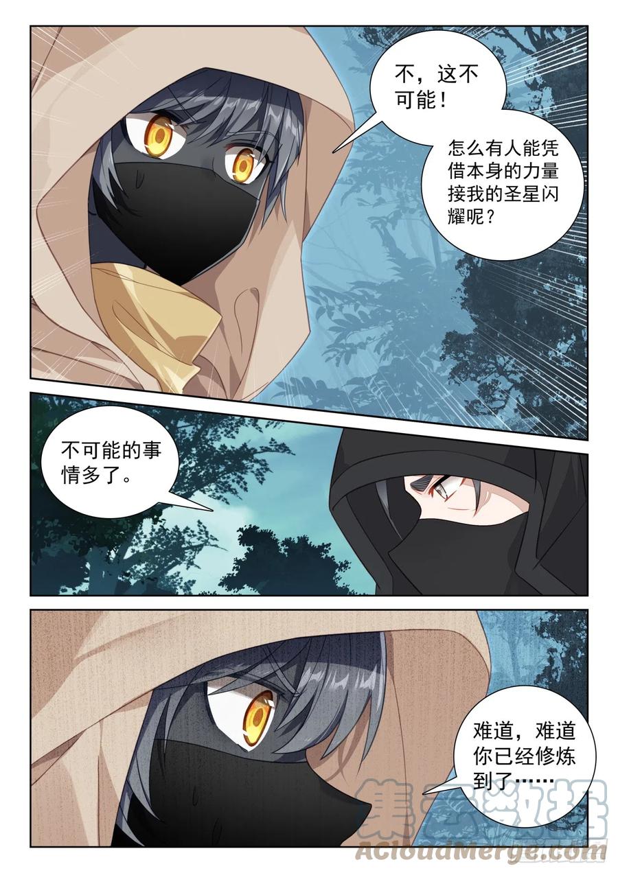 光之子 79 他回来了（下） 第7页
