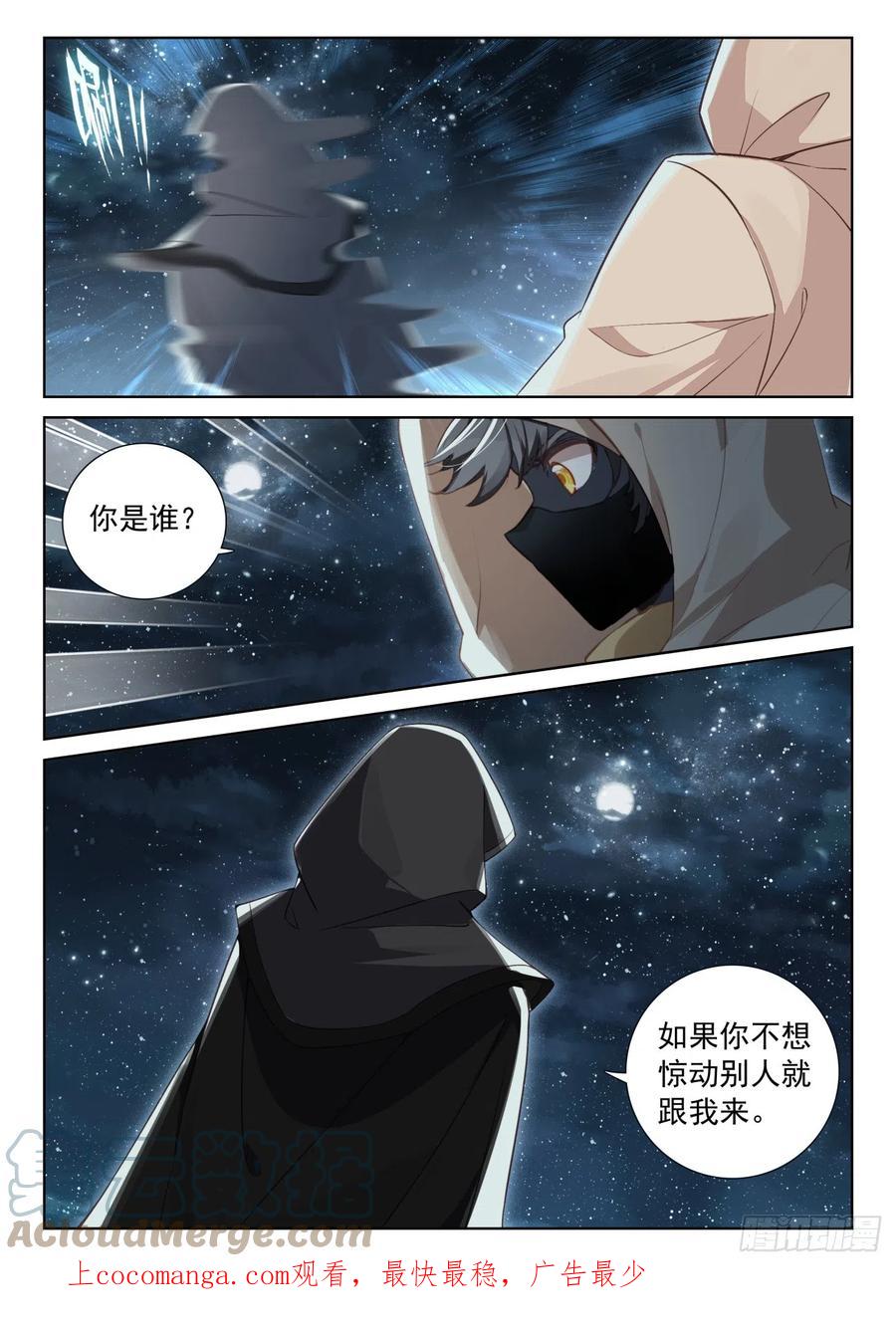 光之子 79 他回来了（下） 第1页