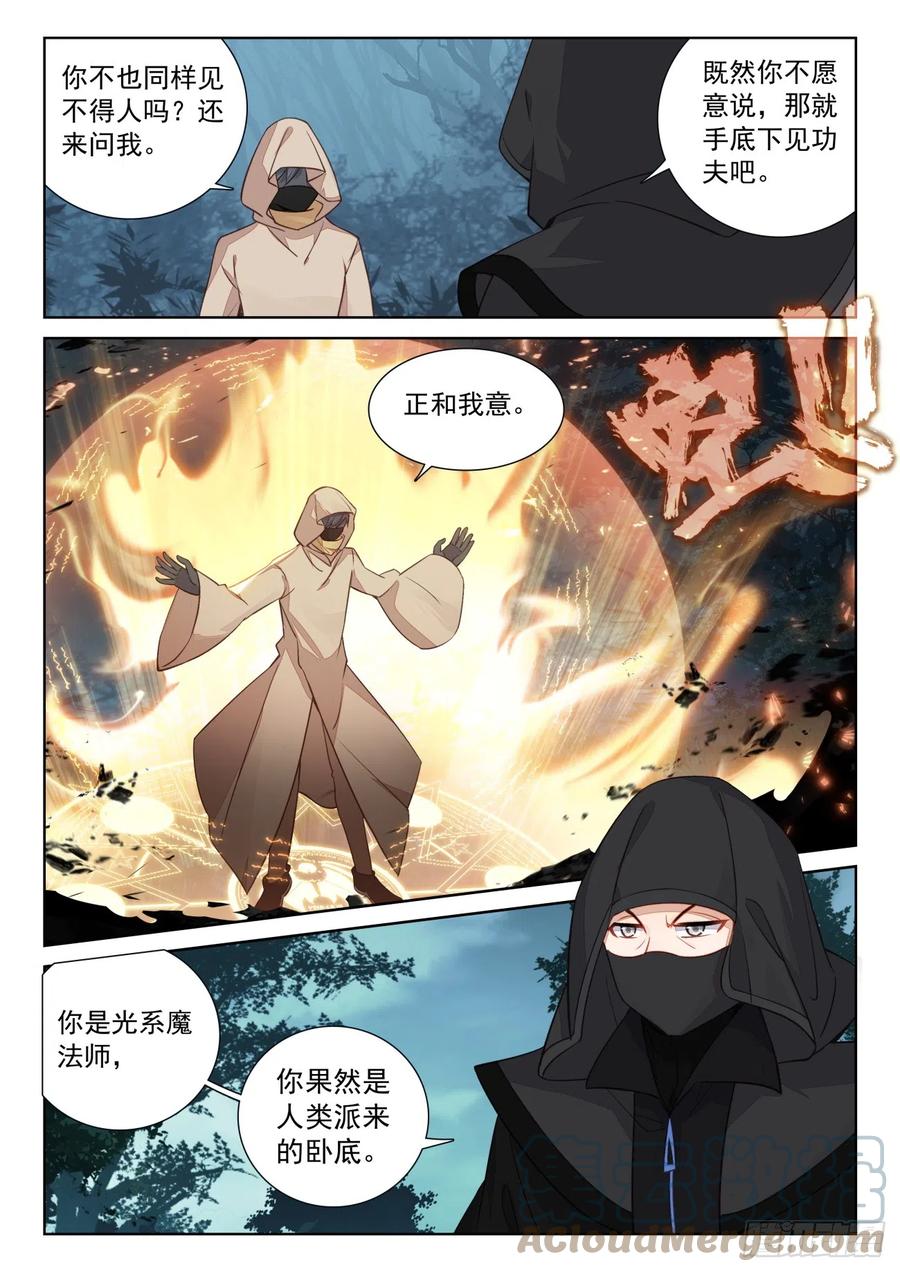 光之子 79 他回来了（下） 第3页