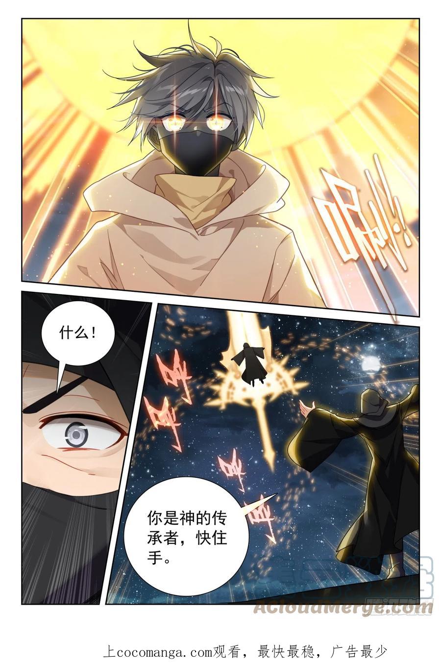 光之子 79 他回来了（下） 第12页