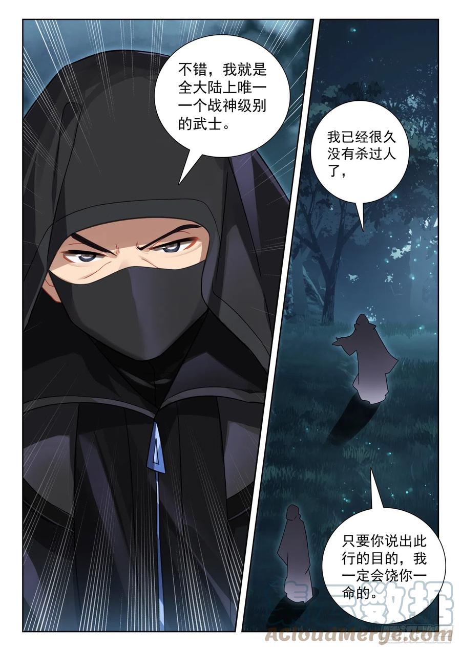 光之子 79 他回来了（下） 第8页