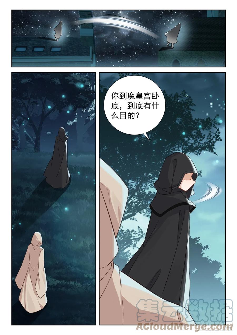 光之子 79 他回来了（下） 第2页