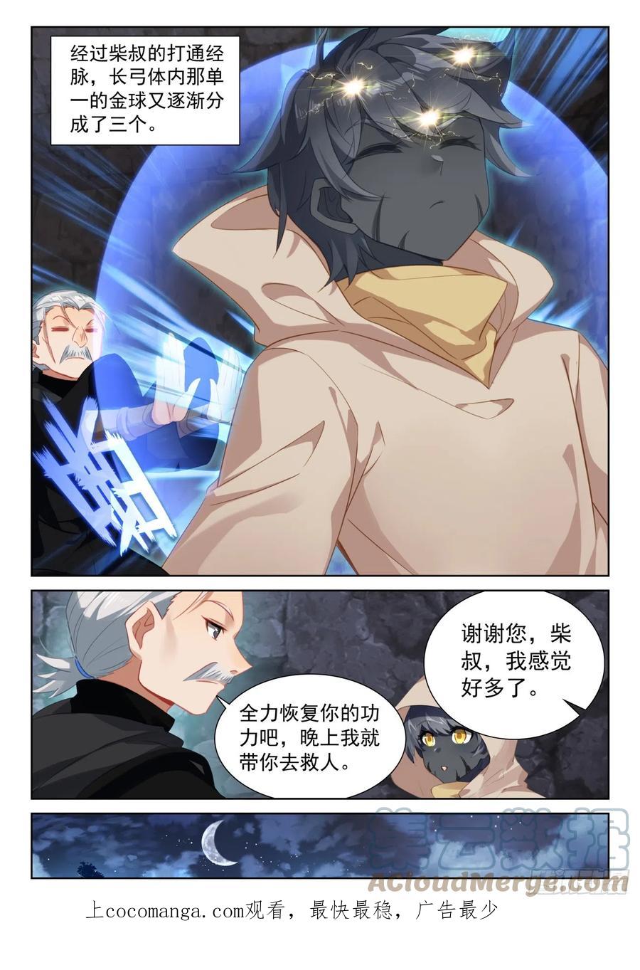 光之子 80 柴房叔叔（上） 第12页