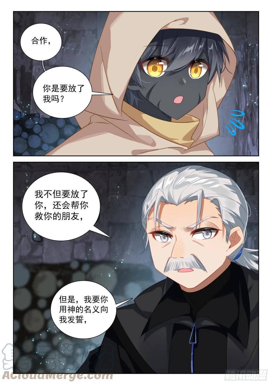 光之子 80 柴房叔叔（上） 第10页