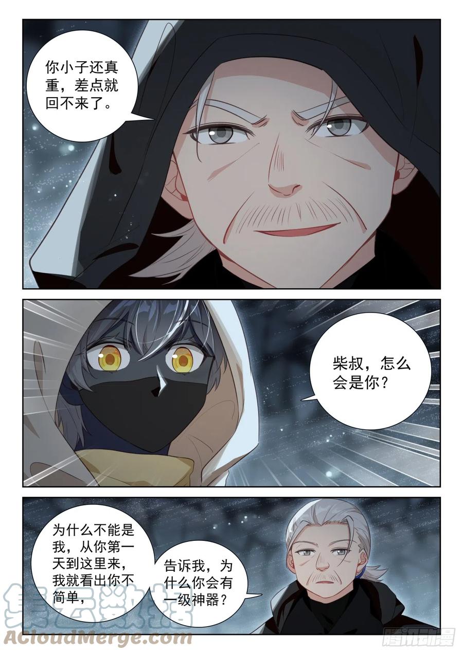 光之子 80 柴房叔叔（上） 第6页