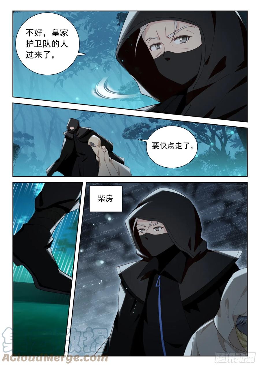 光之子 80 柴房叔叔（上） 第5页