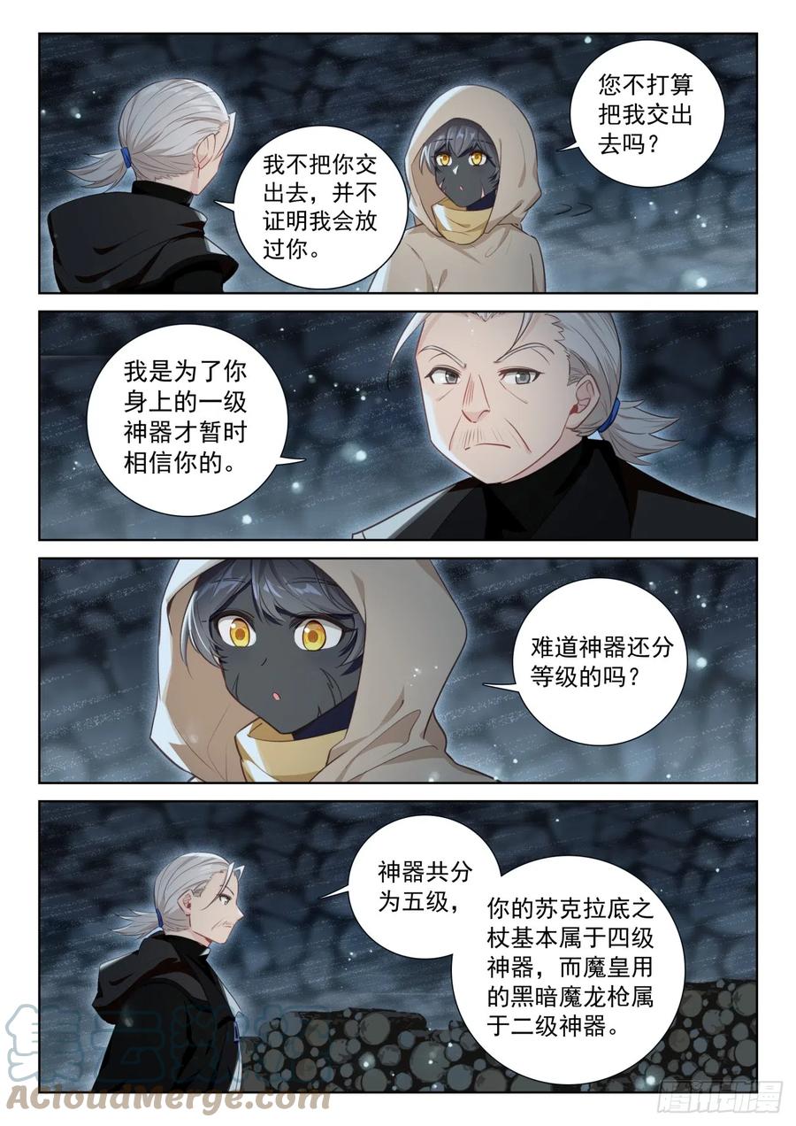 光之子 80 柴房叔叔（上） 第8页