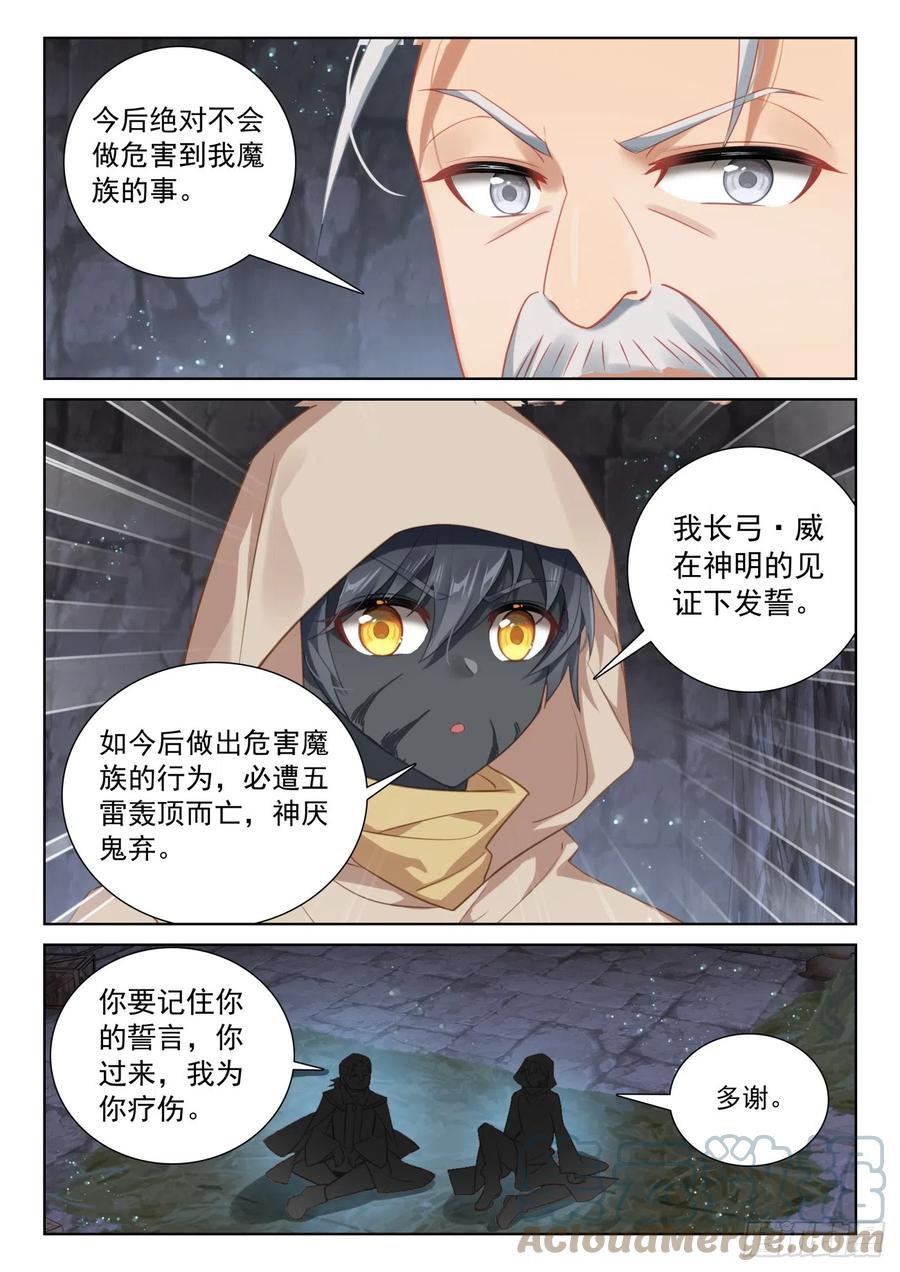 光之子 80 柴房叔叔（上） 第11页