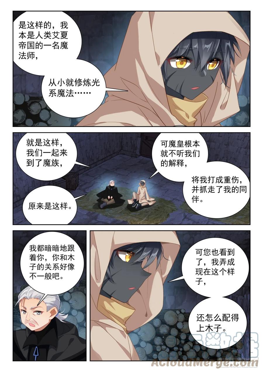 光之子 80 柴房叔叔（上） 第7页