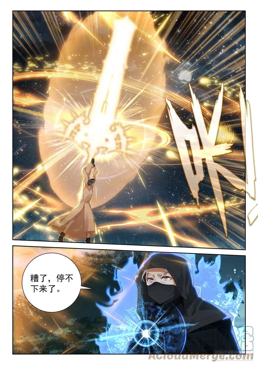 光之子 80 柴房叔叔（上） 第2页