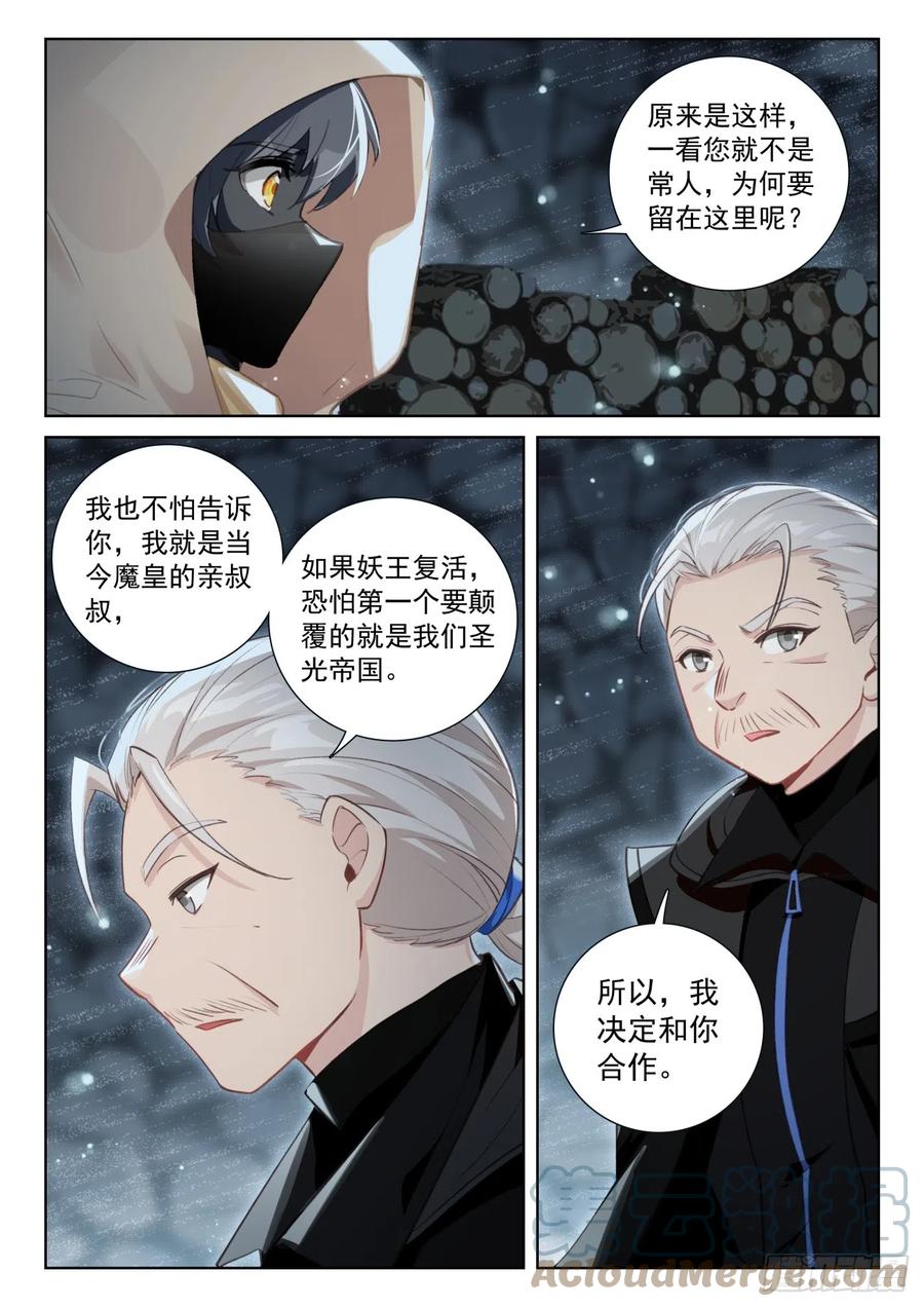 光之子 80 柴房叔叔（上） 第9页