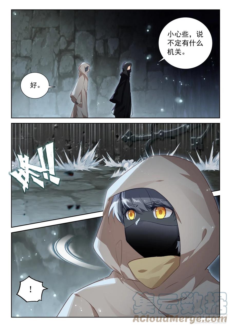 光之子 80 柴房叔叔（下） 第10页