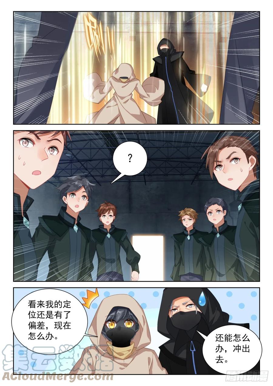 光之子 80 柴房叔叔（下） 第4页