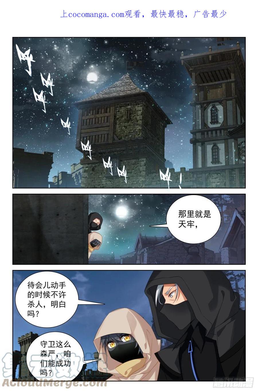 光之子 80 柴房叔叔（下） 第1页