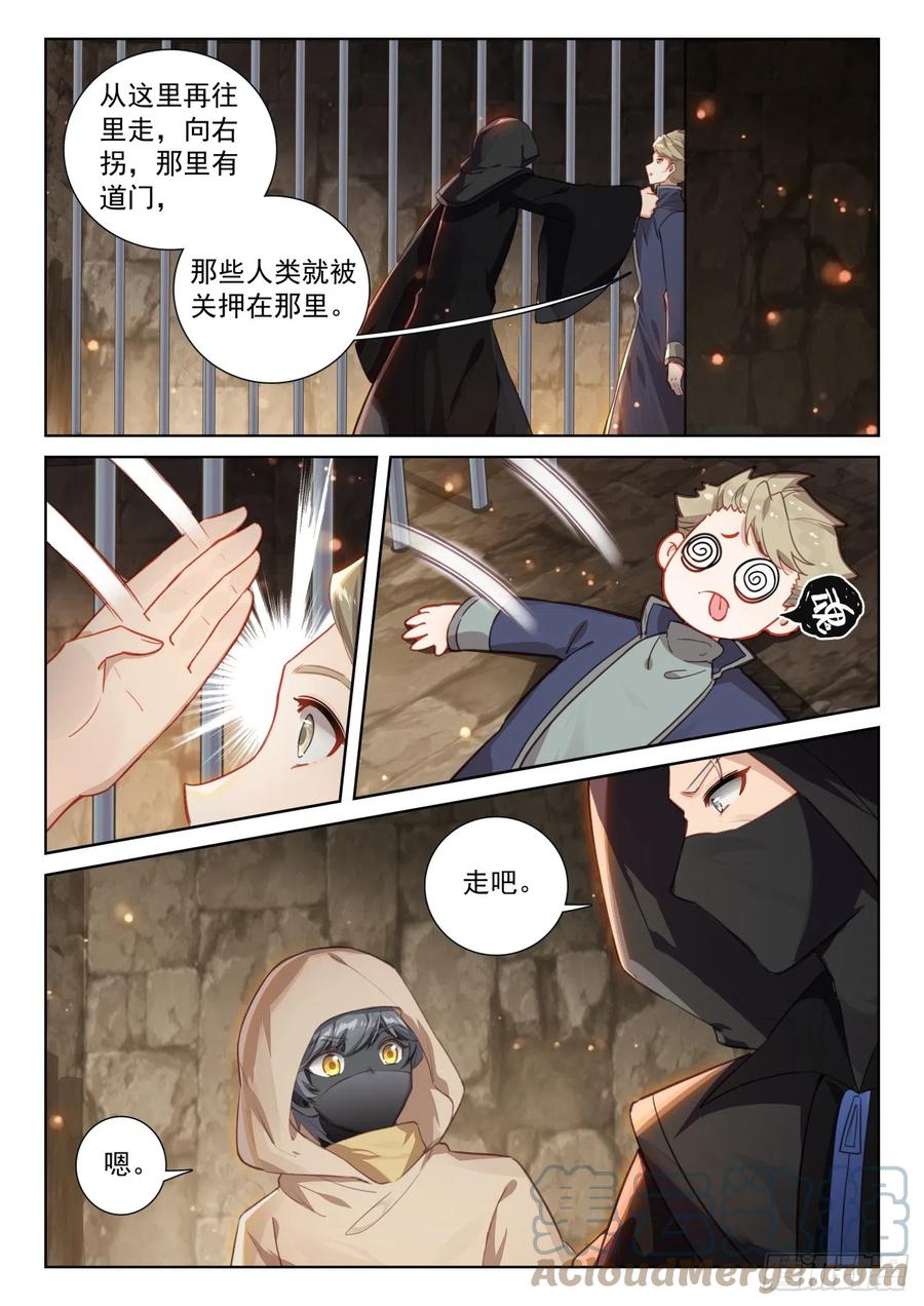 光之子 80 柴房叔叔（下） 第8页
