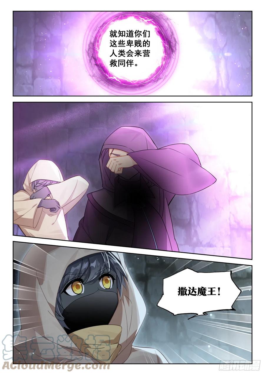 光之子 80 柴房叔叔（下） 第11页