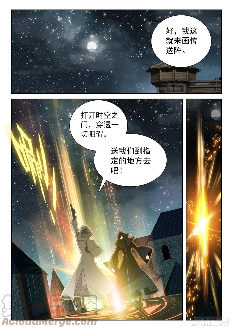 光之子 80 柴房叔叔（下） 第3页