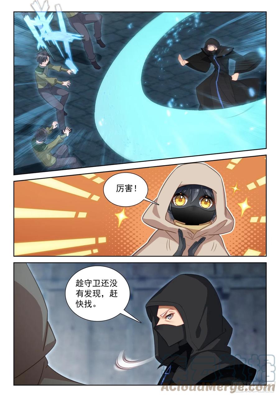 光之子 80 柴房叔叔（下） 第5页