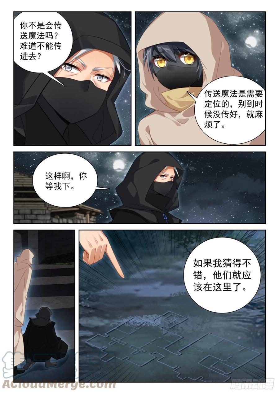 光之子 80 柴房叔叔（下） 第2页