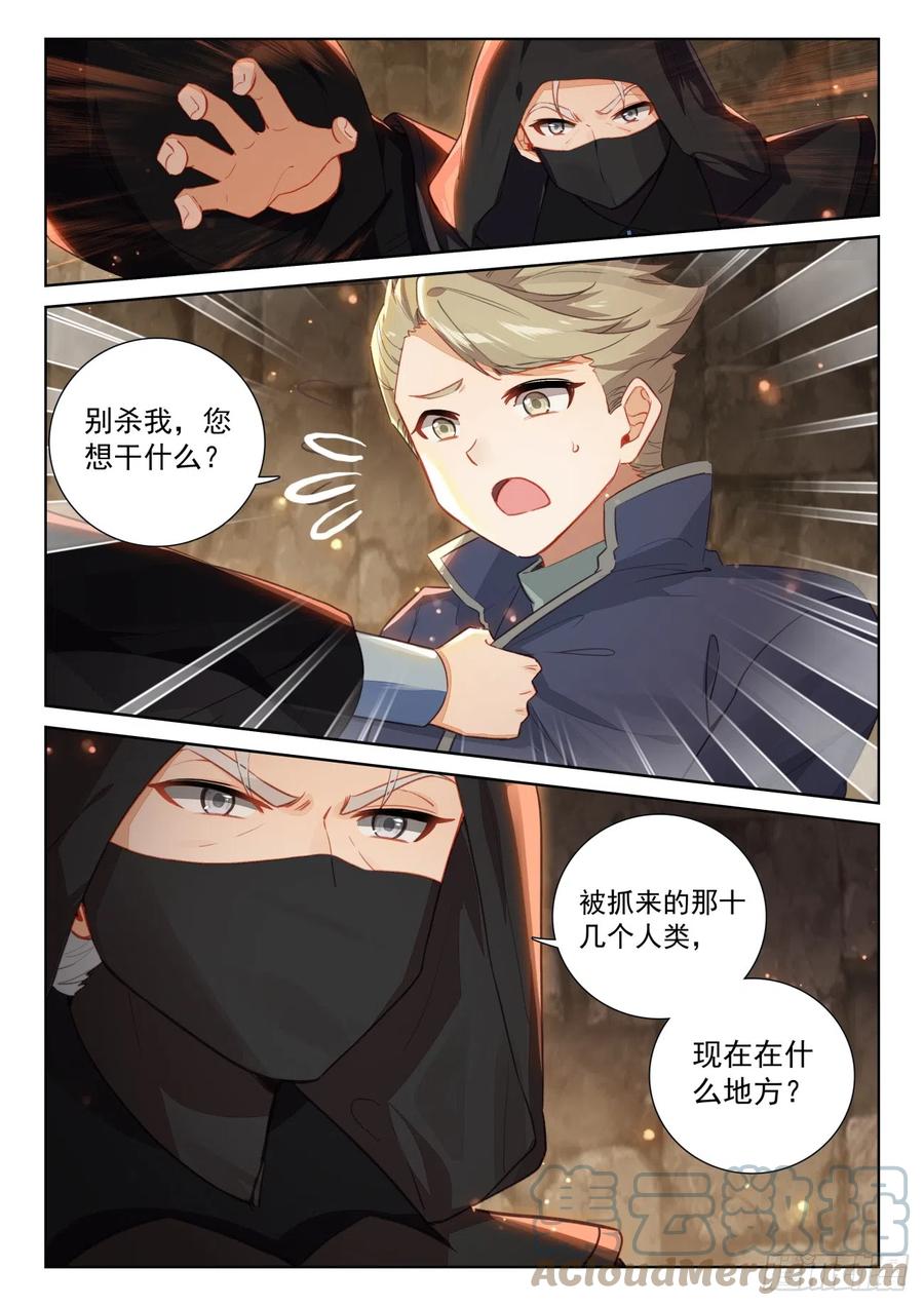 光之子 80 柴房叔叔（下） 第7页