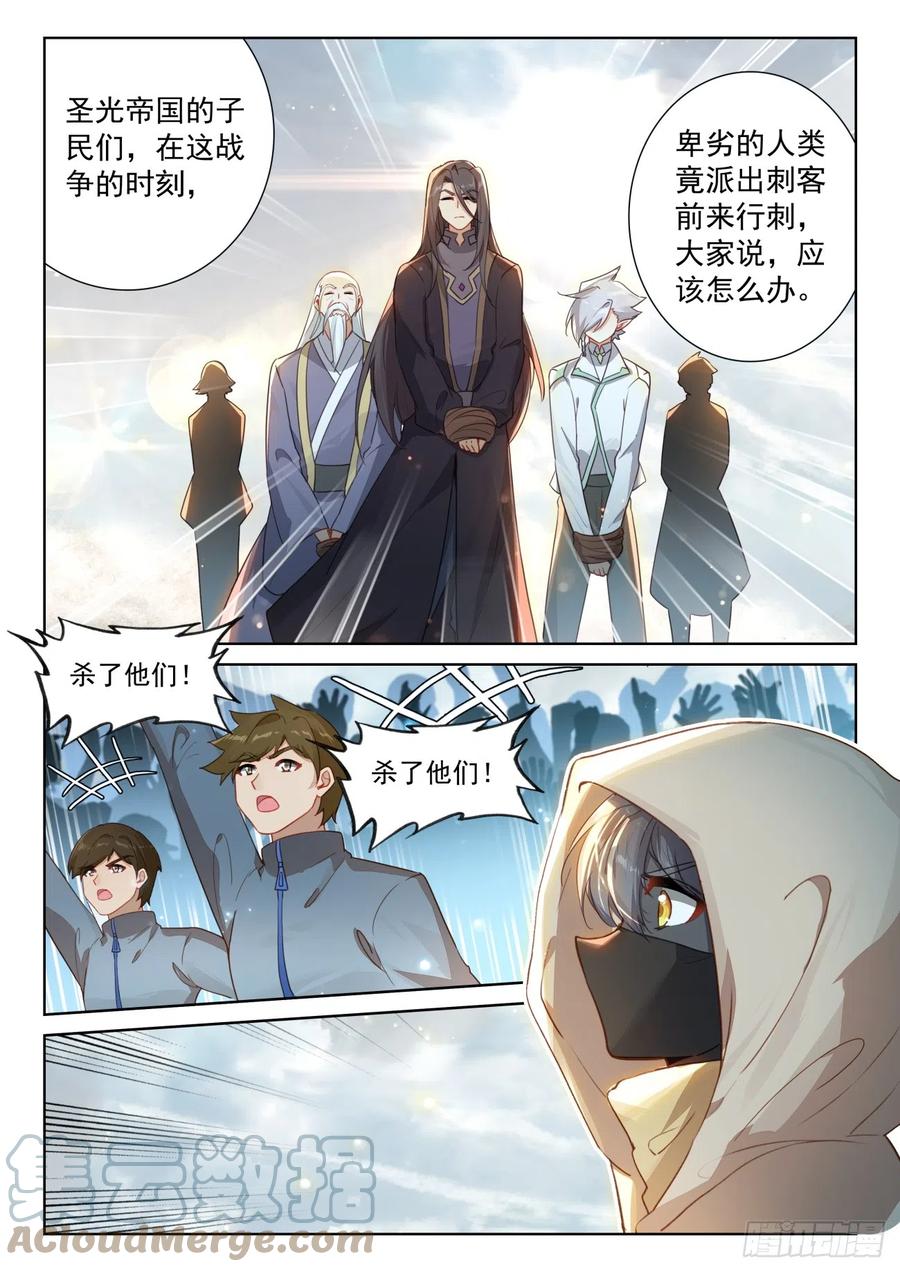 光之子 81 准备行刑（上） 第11页