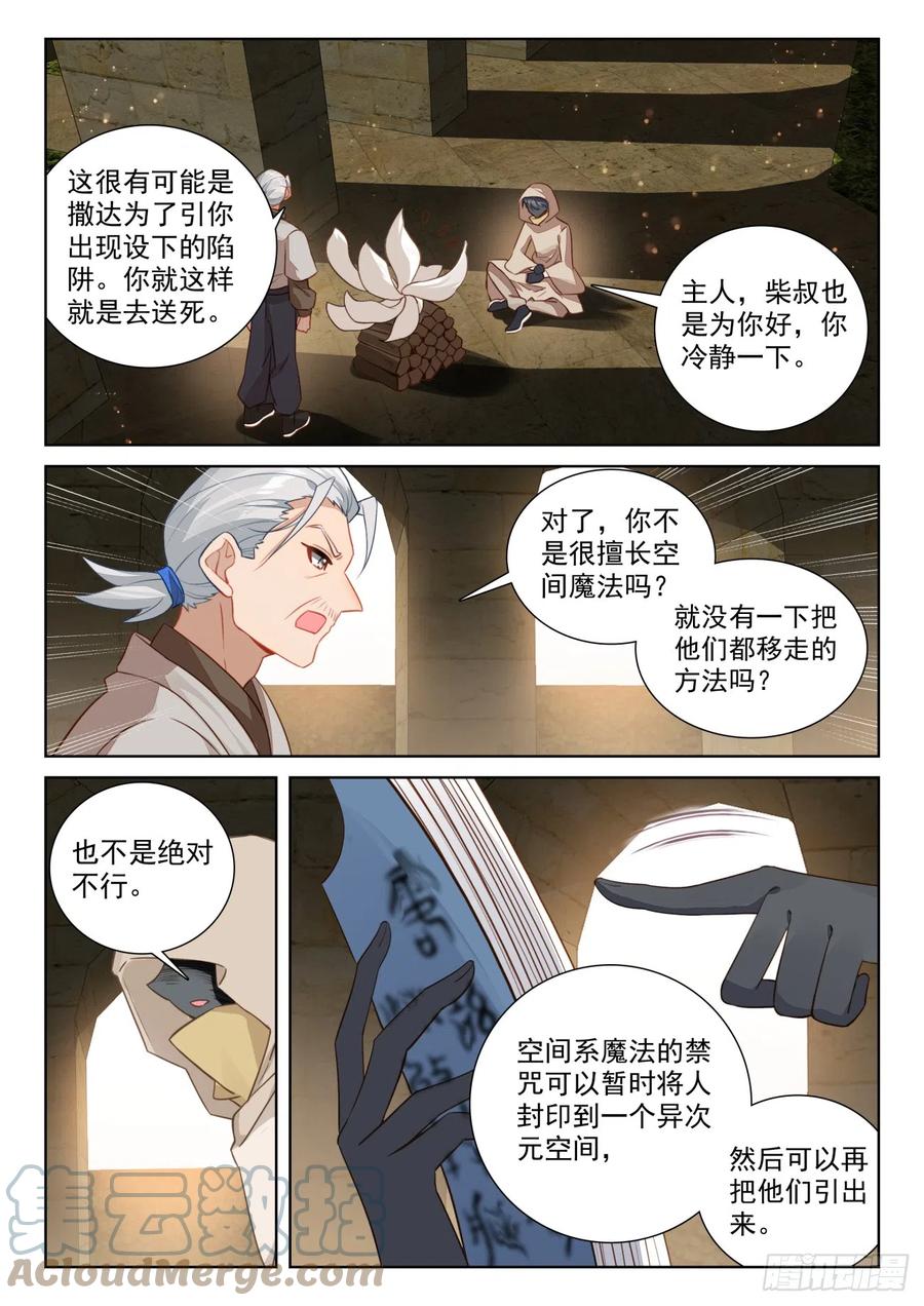 光之子 81 准备行刑（上） 第6页