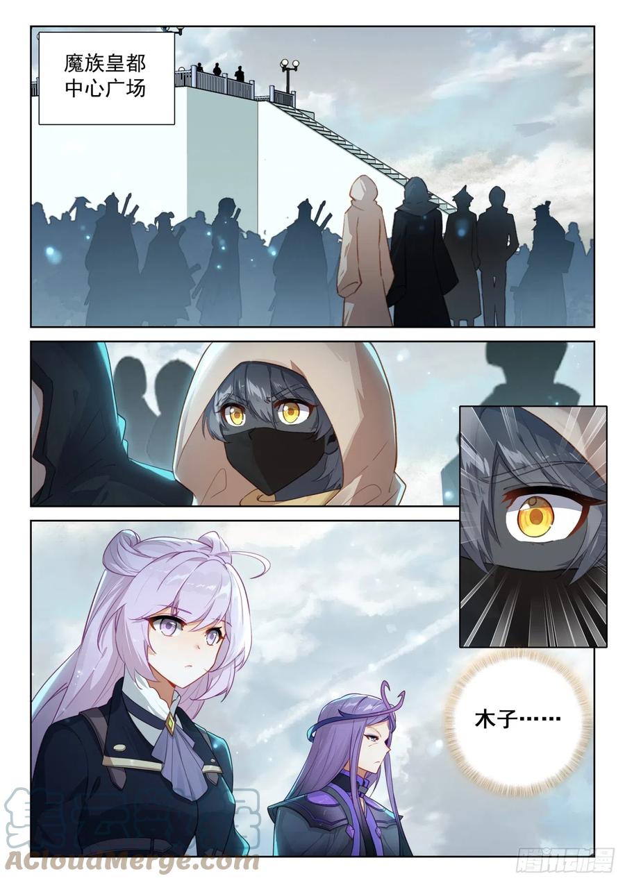光之子 81 准备行刑（上） 第9页