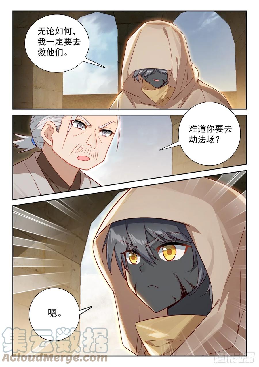 光之子 81 准备行刑（上） 第5页