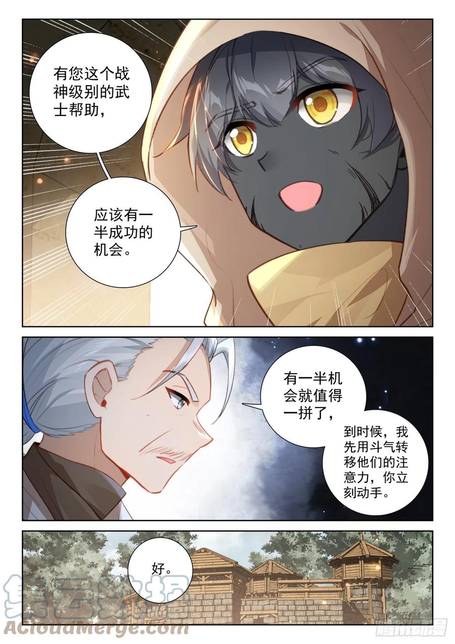 光之子 81 准备行刑（上） 第8页