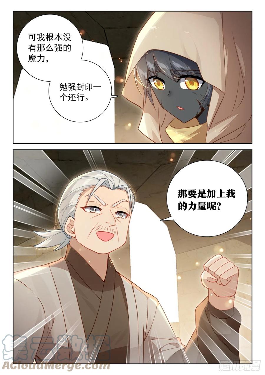 光之子 81 准备行刑（上） 第7页